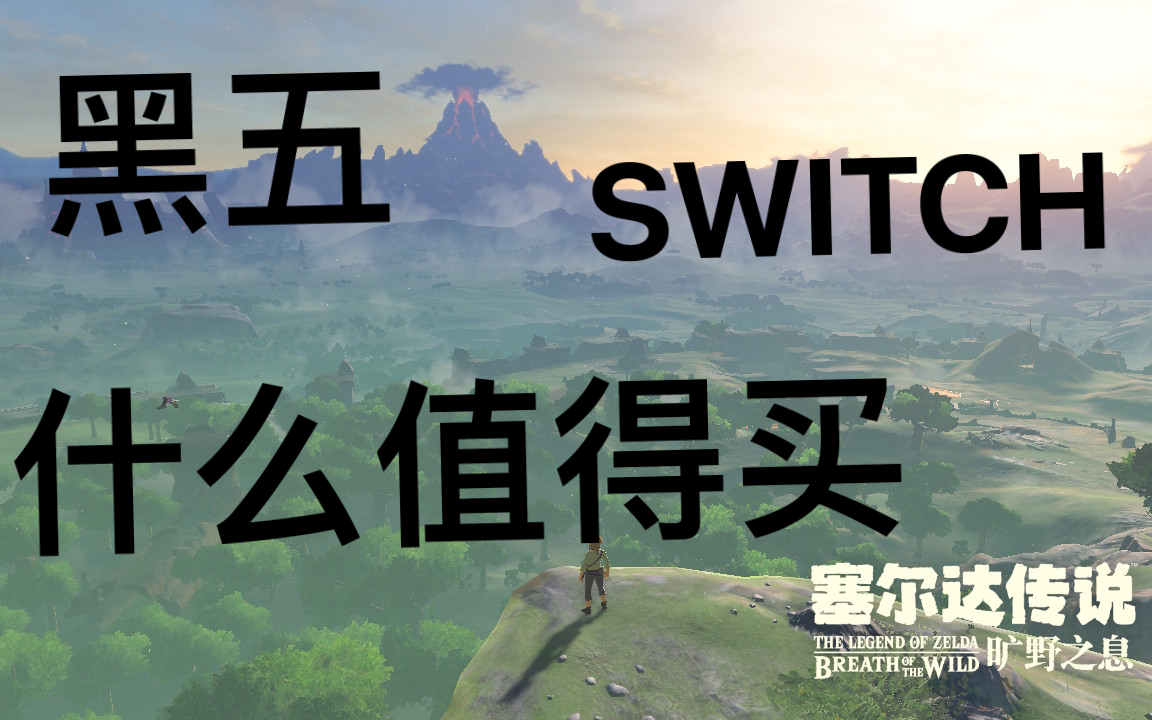 [图]黑五switch必玩 塞尔达 spiritfarer 灵魂旅者