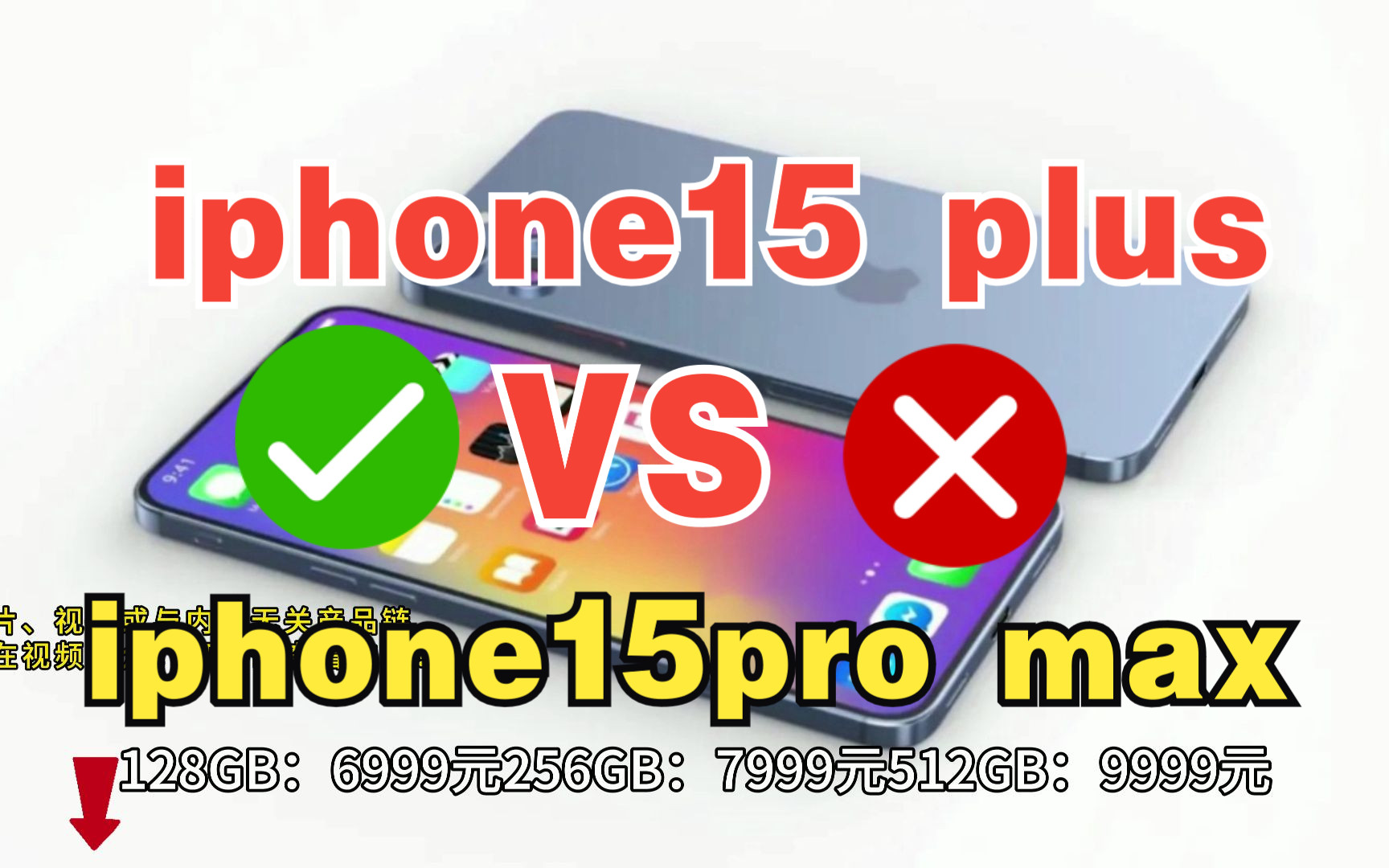 【手机测评】iphone15plus和15pro max有哪些不一样,哪款性价比更高?哔哩哔哩bilibili