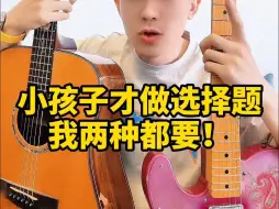 Tải video: 新手学电吉他还是木吉他？