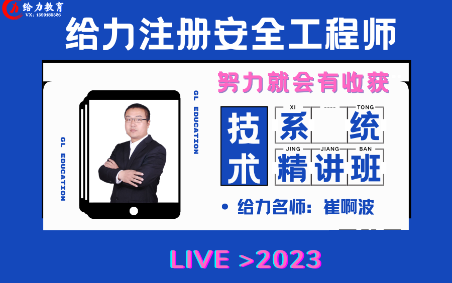 【名师】2023注安技术精讲班(崔啊波大师)哔哩哔哩bilibili