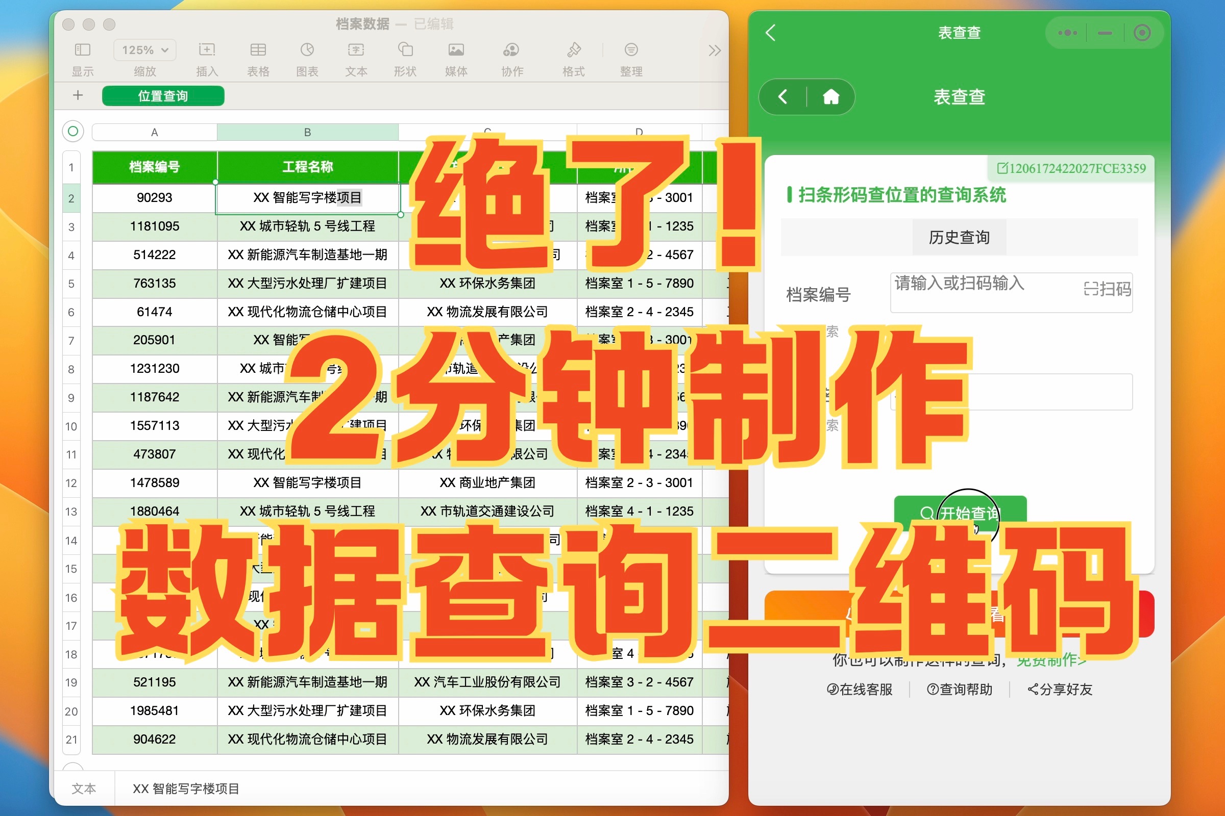 绝了!2分钟制作数据查询二维码,有Excel就能建哔哩哔哩bilibili