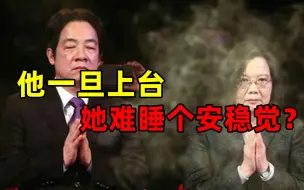 Download Video: 一旦这个男人上台 蔡英文恐难睡一个安稳觉