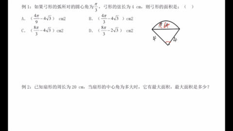 扇形面积公式 记住的孩子都说好用 哔哩哔哩