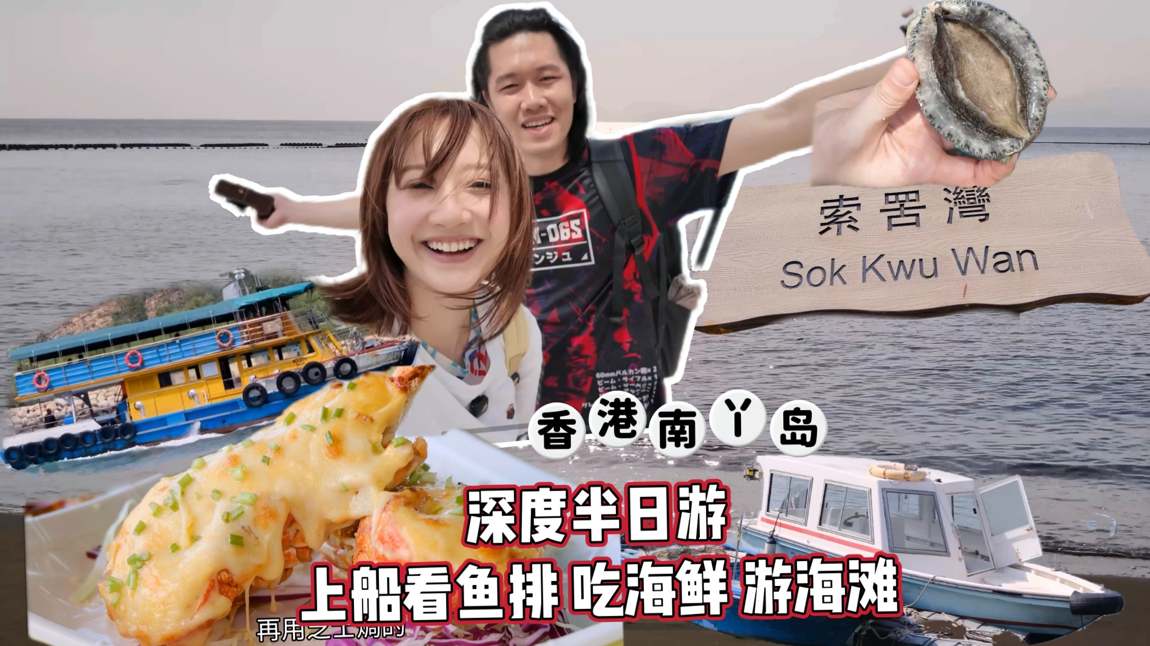 各位 这条视频应该是上半年阿伦制作很用心的 筹备了很久拍摄和后期都花了很多时间 今天来到的香港的南丫岛半天深度游