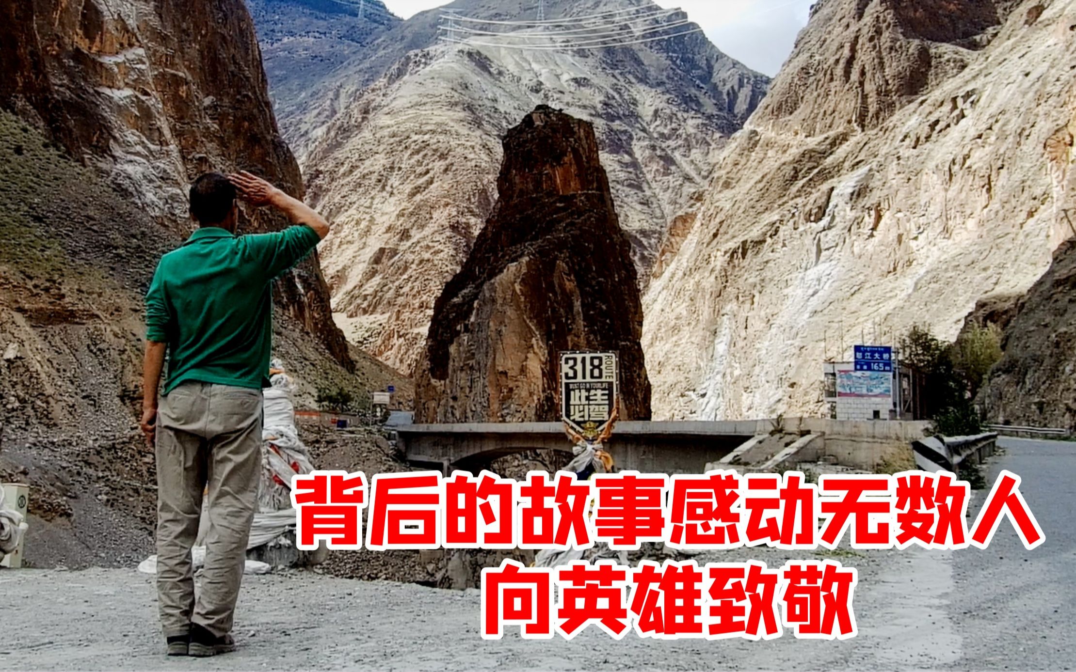 向英雄致敬,经过怒江大桥,中间有座桥墩,背后的故事让无数人感动