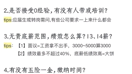 面试前一定要问的6个问题!!!哔哩哔哩bilibili