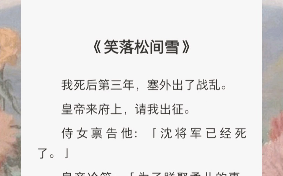 侍女沉默良久,俯身长拜.「皇上,奴婢冒死禀告,沈将军是个孤女,除了奴婢这个仆从外,没有九族.「她死后奴婢一直守在这里,一是为了给她扫墓....