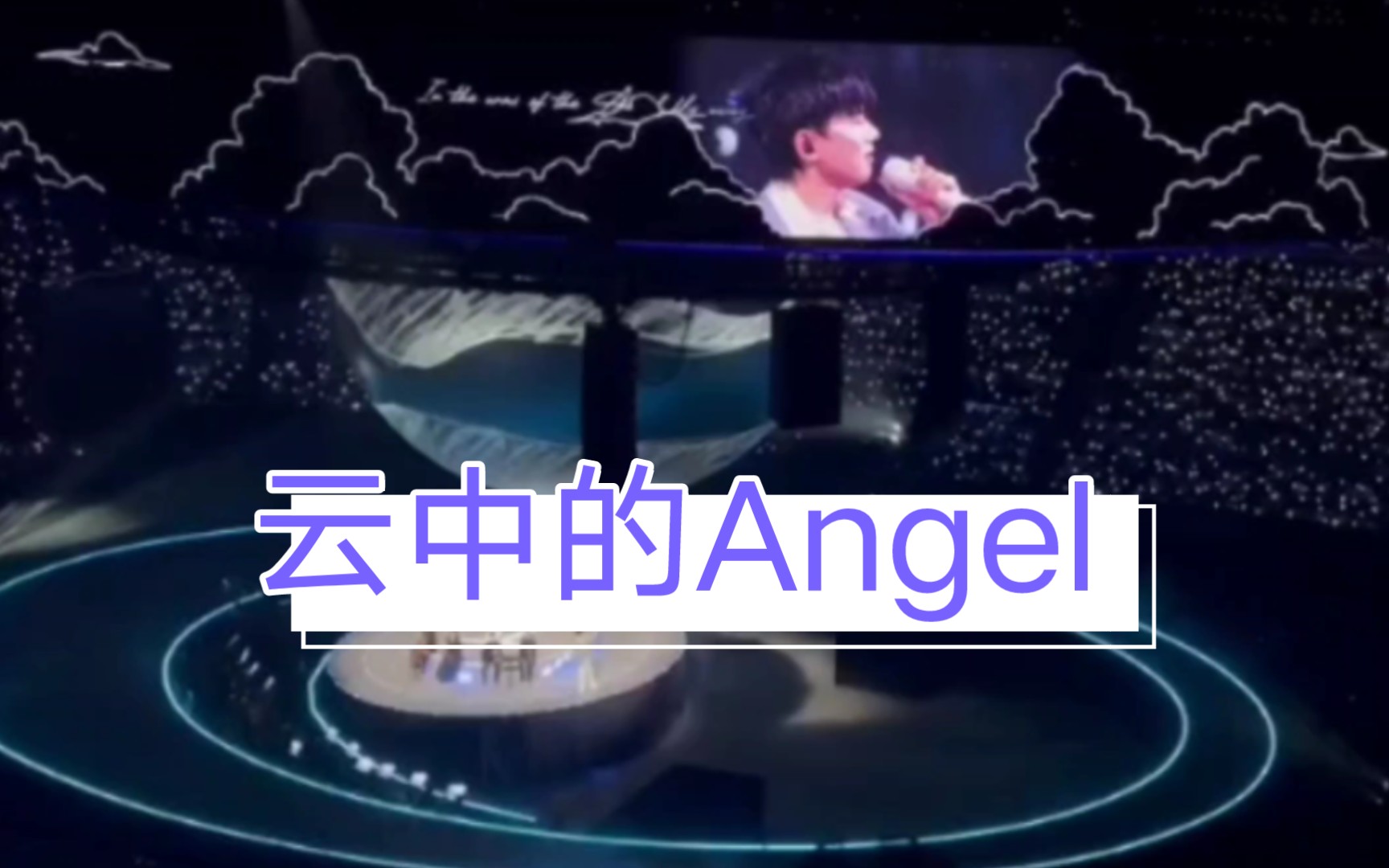 张杰跨年演唱会《云中的Angel》最浪漫的大合唱哔哩哔哩bilibili