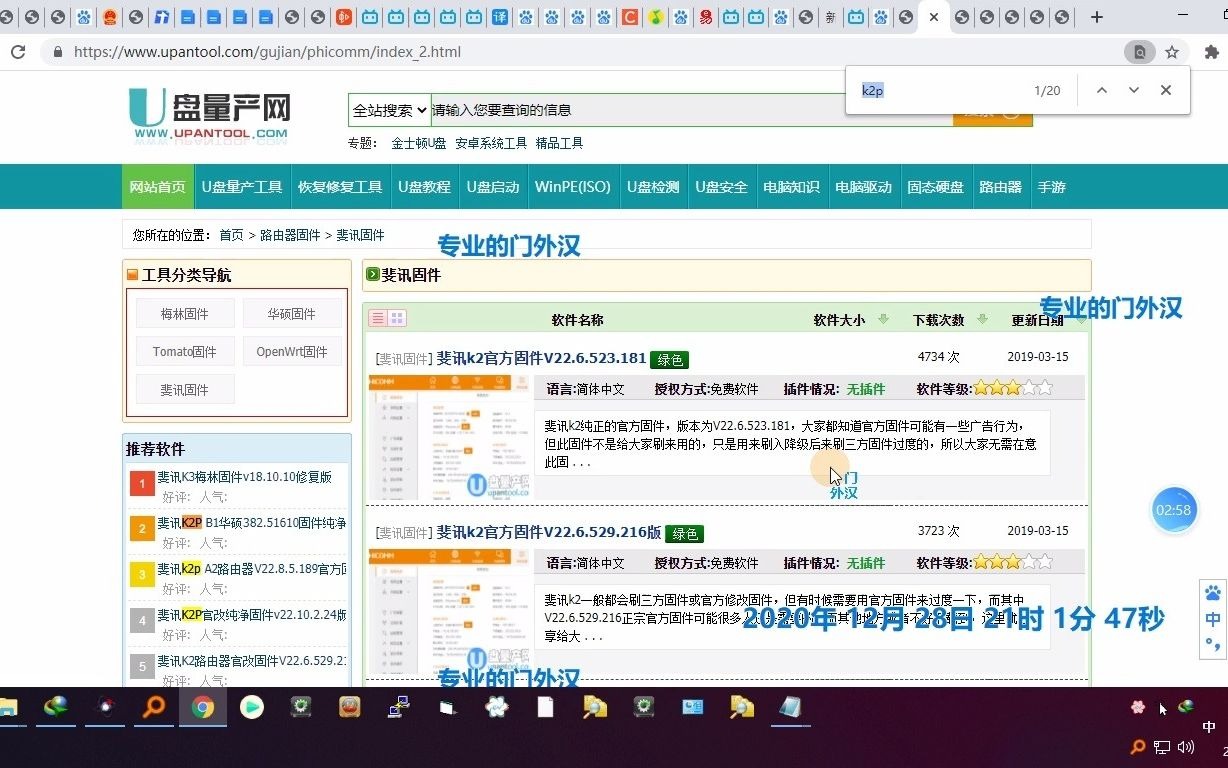 下载一些斐讯K2P固件给腾达AC9刷机用哔哩哔哩bilibili