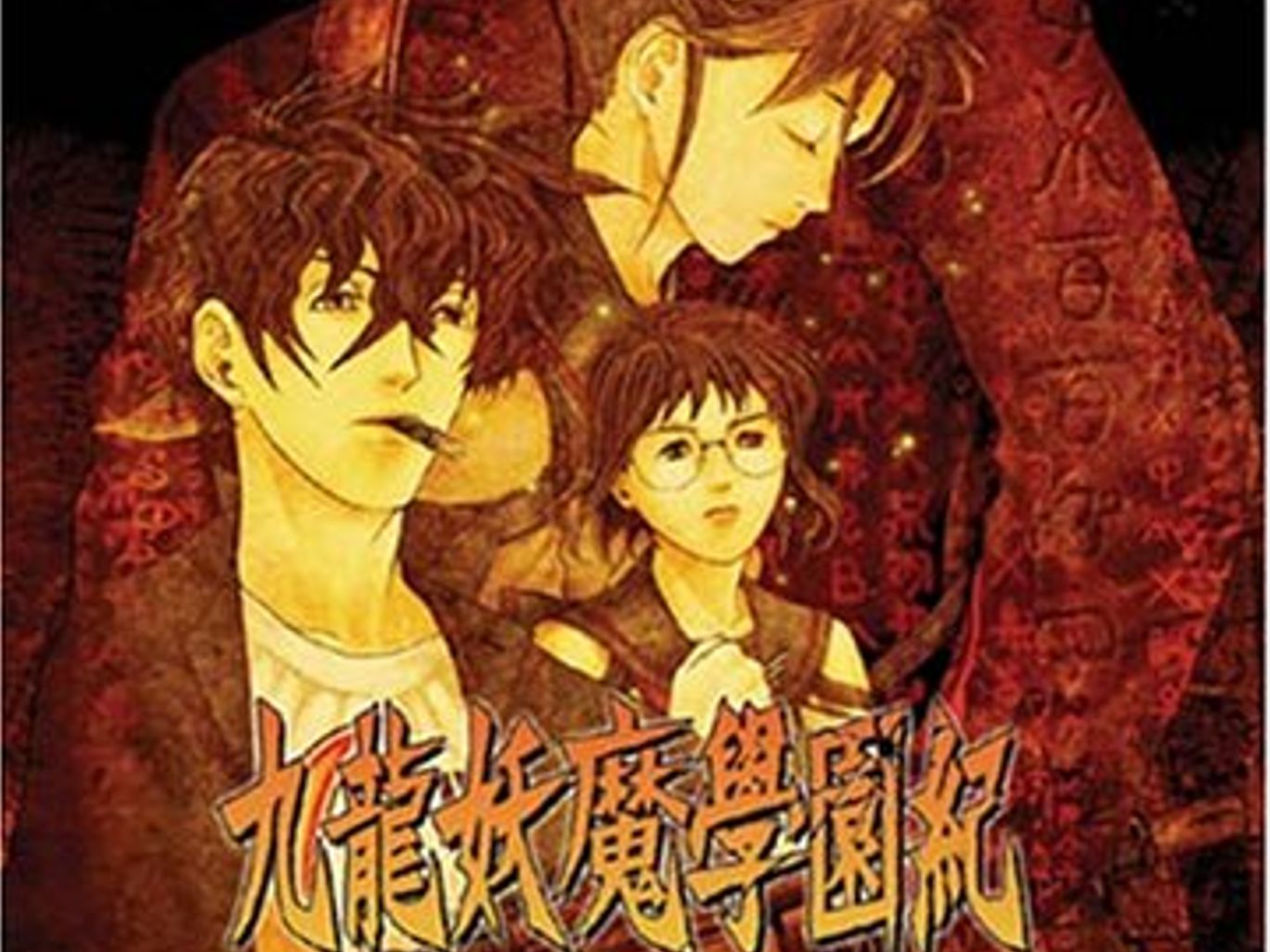 [图]【九龙妖魔学园纪】特别DVD~追寻皆神山的谜题吧~【活动部分】【中字】