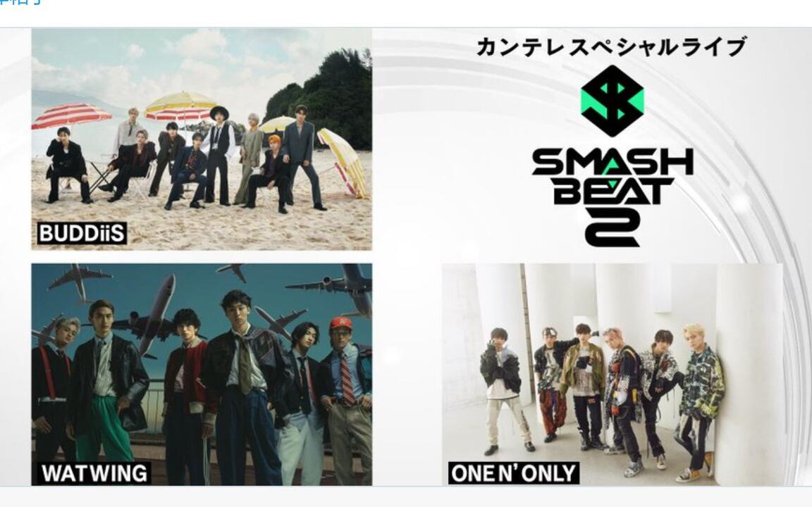 230727 SMASH BEAT2_哔哩哔哩_bilibili