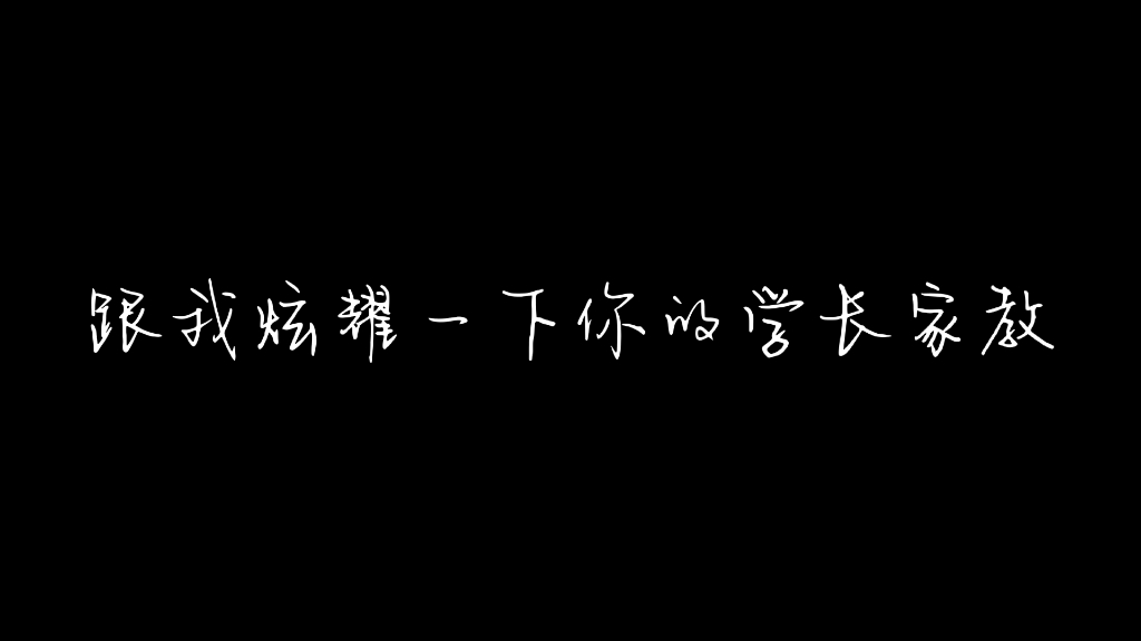 [图]【桃枝气泡】“我会把我有的一切全都给你”