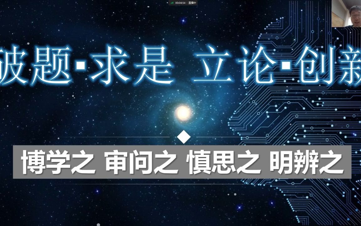 第二讲 破题立论哔哩哔哩bilibili