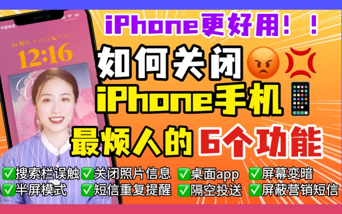 iPhone最烦人的6个功能,怎么取消呢?