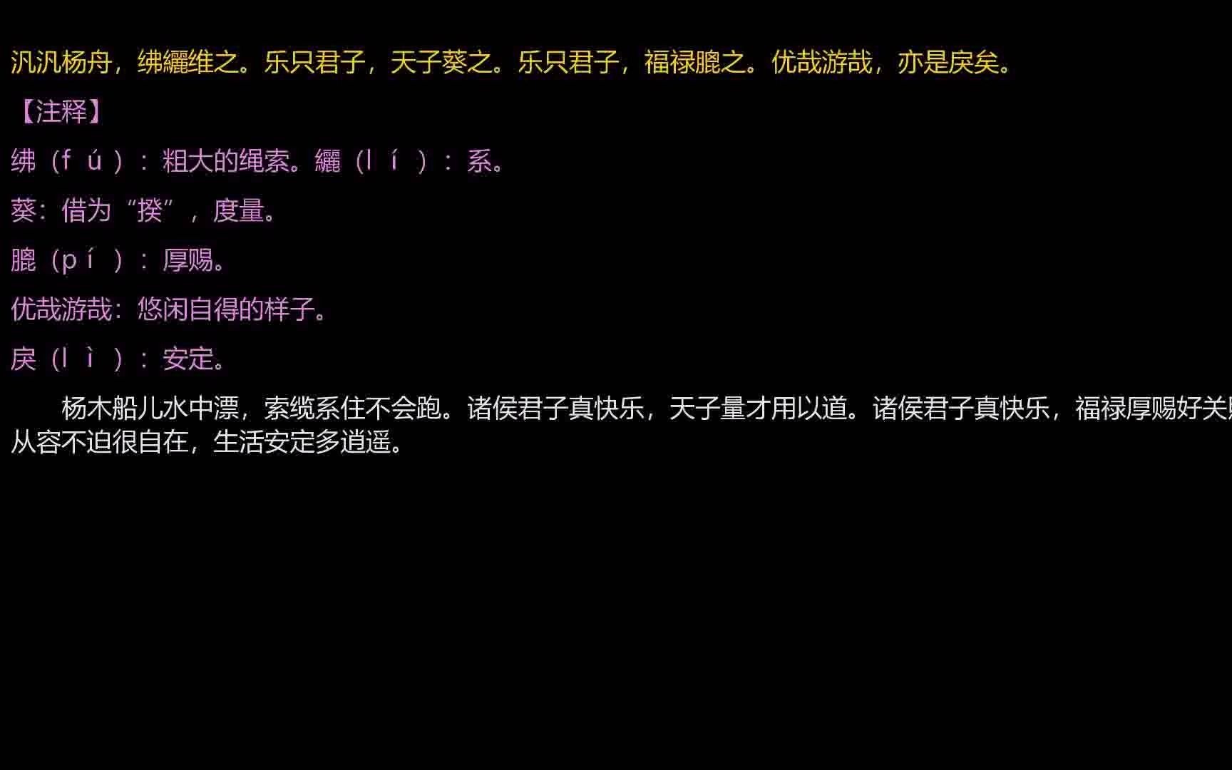 诗经222采菽哔哩哔哩bilibili