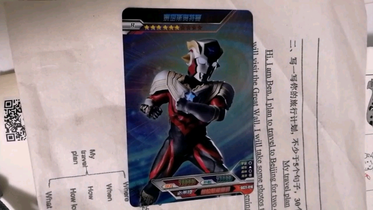 《小黑子奥特曼》