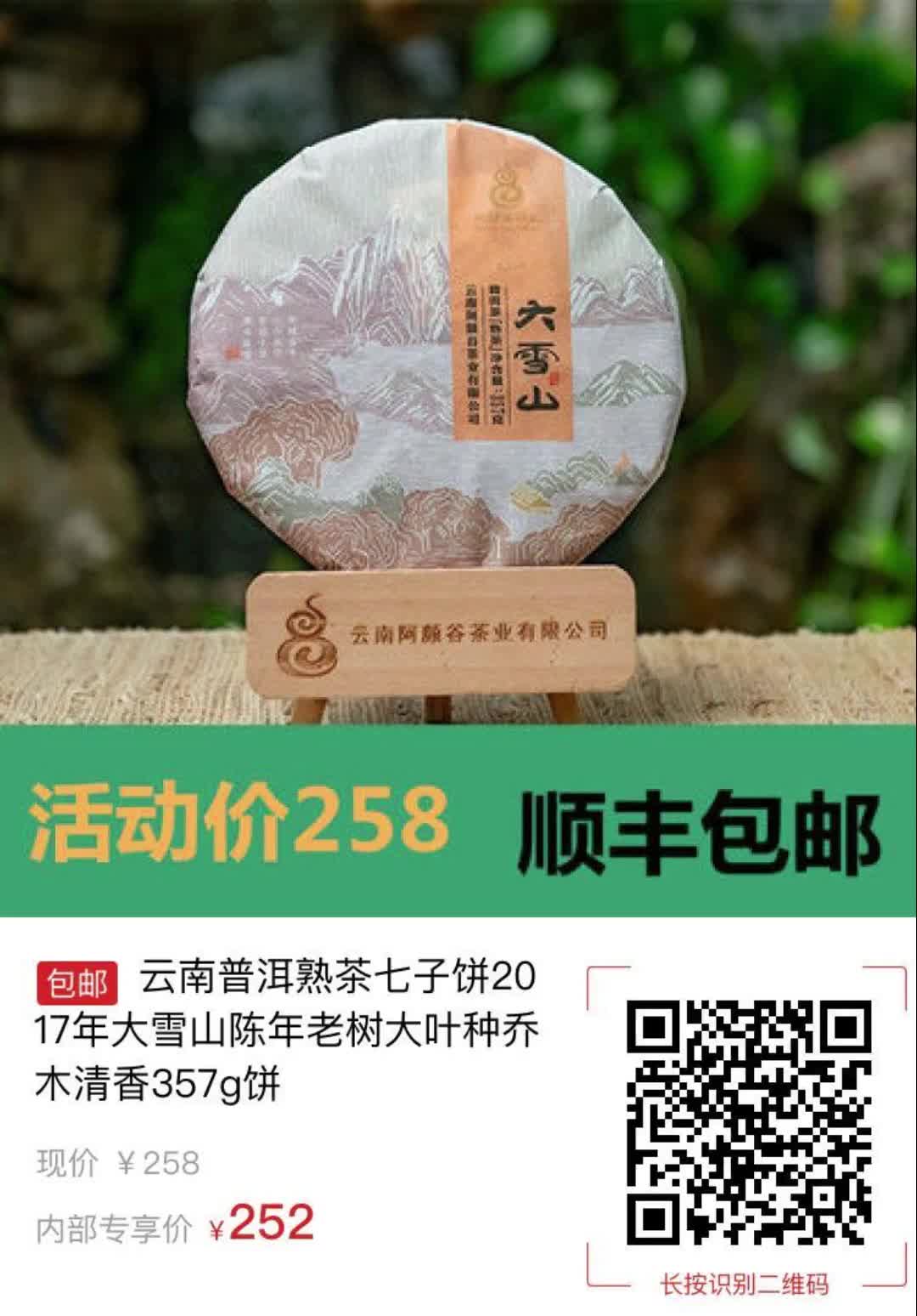 云南普洱熟茶七子饼2017年大雪山陈年老树大叶种乔木清香357g饼6759哔哩哔哩bilibili