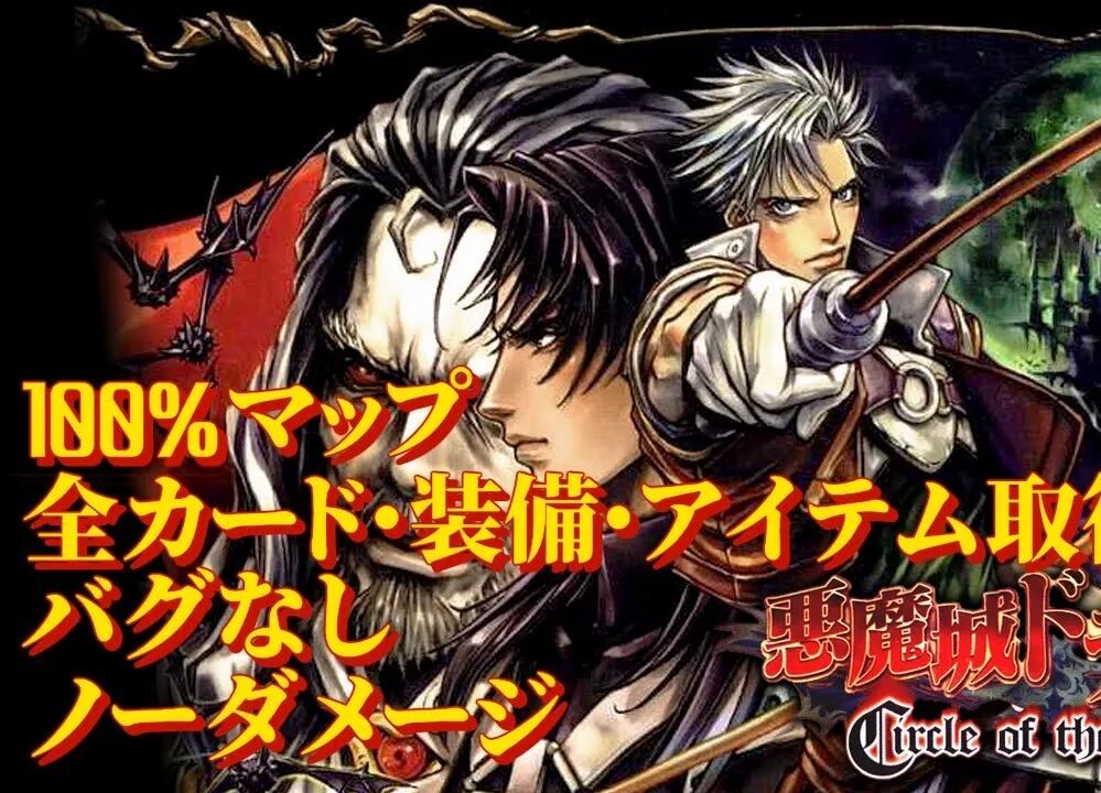 【TAS】恶魔城月之轮回全搜集通关