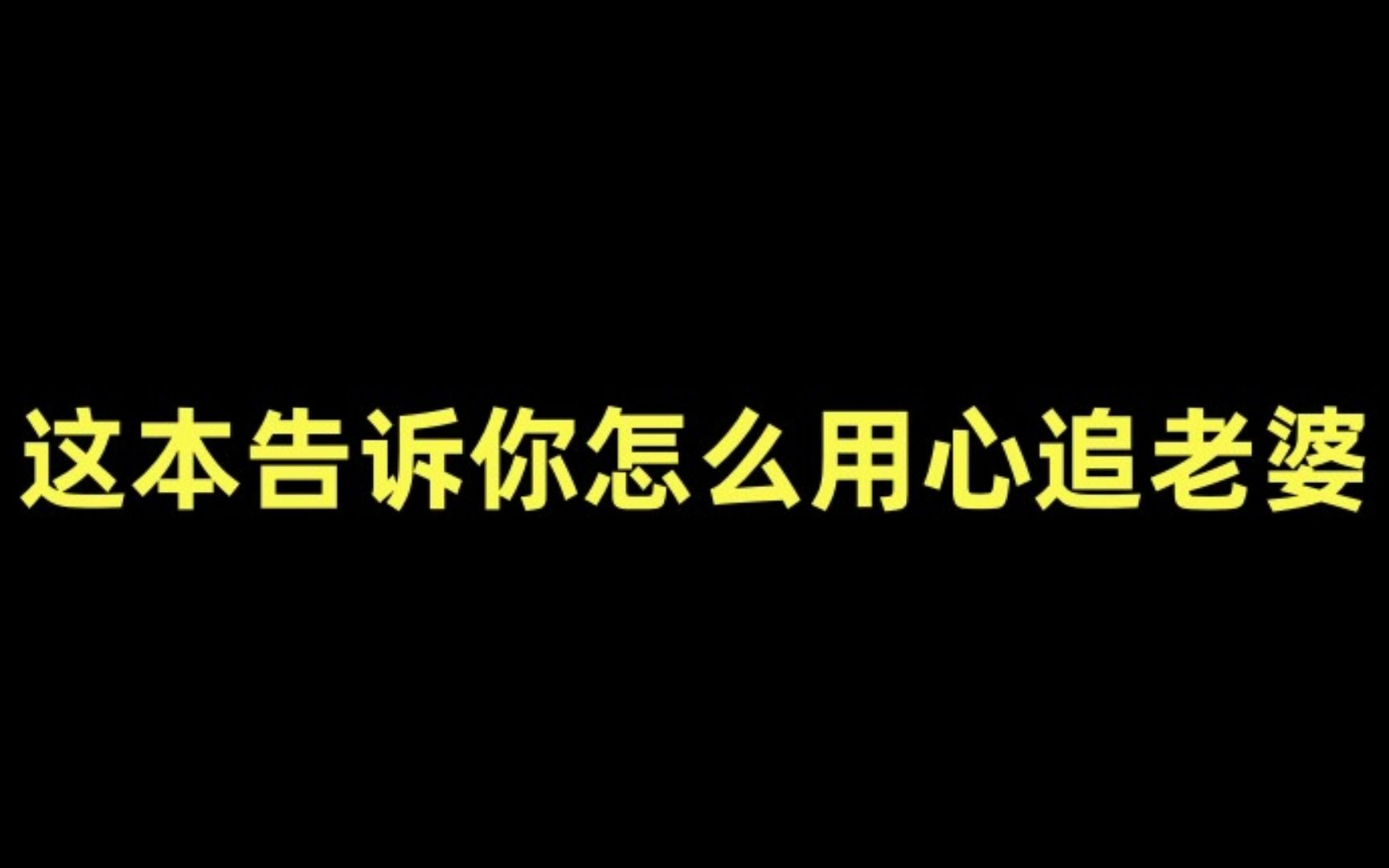 [图]【推文】狗血 虐受 虐攻 破镜重圆 追妻 《闪婚》by久陆