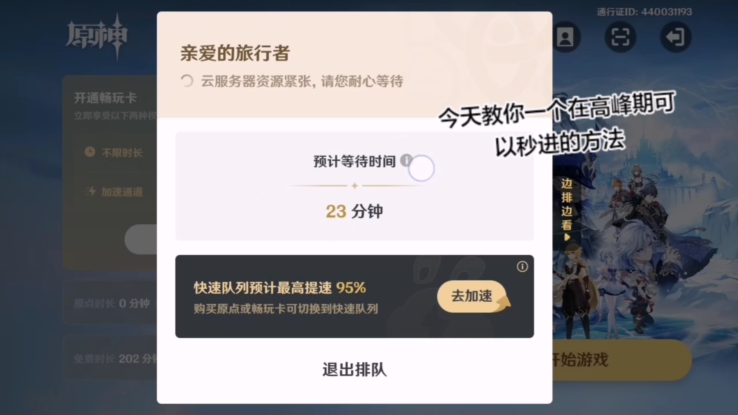 今天分享一个云原神排队高峰期免排秒进的小技巧