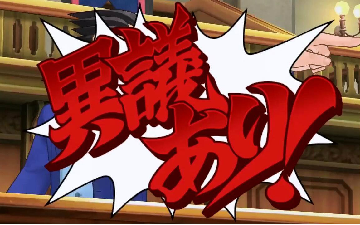 nintendo 3ds『逆転裁判6』 tvcm「好久没来一下了」编