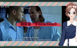 Download Video: 越狱第一季Reaction3：各种意外频发，迈克尔越狱计划一再搁置，维罗妮卡的调查也受到阻力！