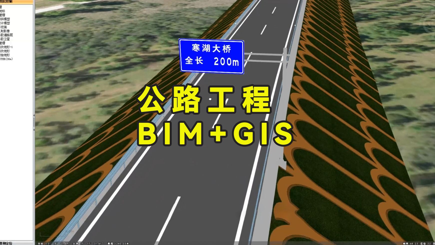 BIM与GIS融合:中科图新公路设计施工信息化创新解决方案哔哩哔哩bilibili