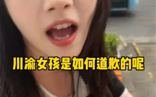 Tải video: 论川渝女友的硬核道歉..#情侣日常