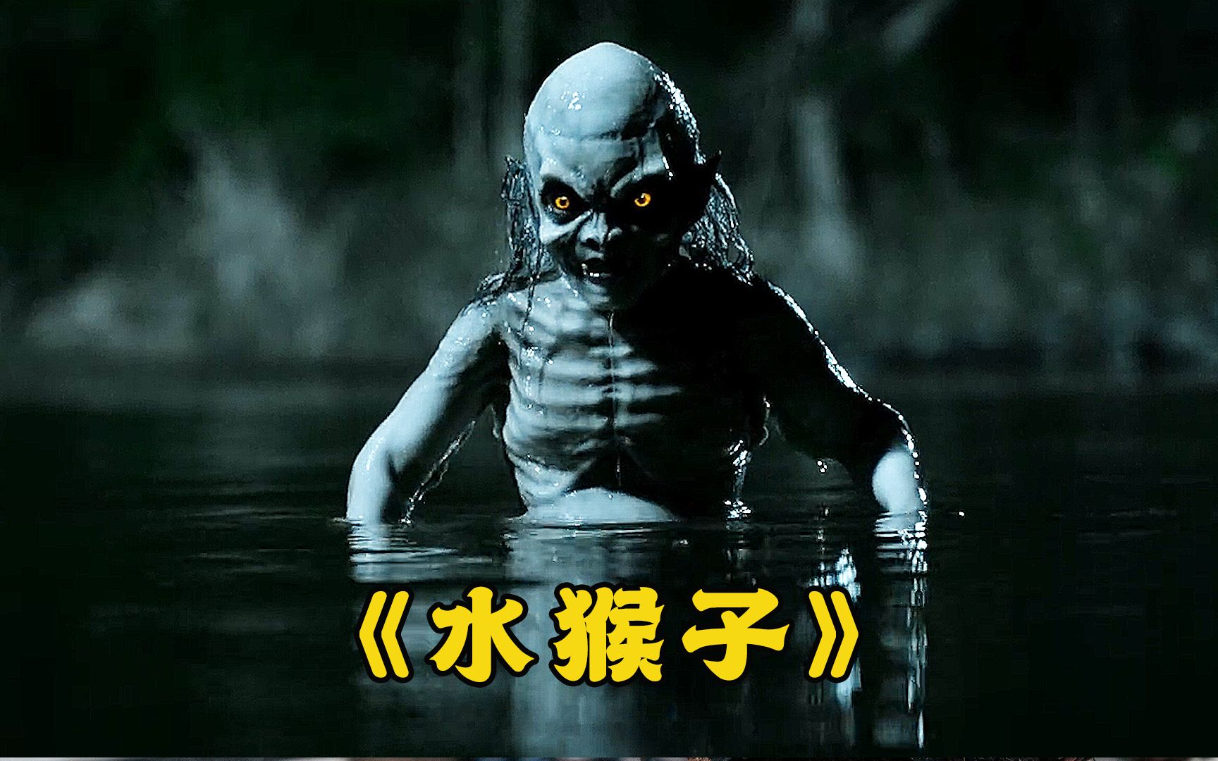 中国水猴子恐怖图片