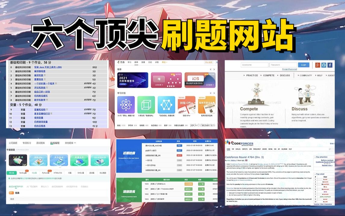 当你拥有了这六个刷题网站,你会发现计算机编程就那么回事哔哩哔哩bilibili