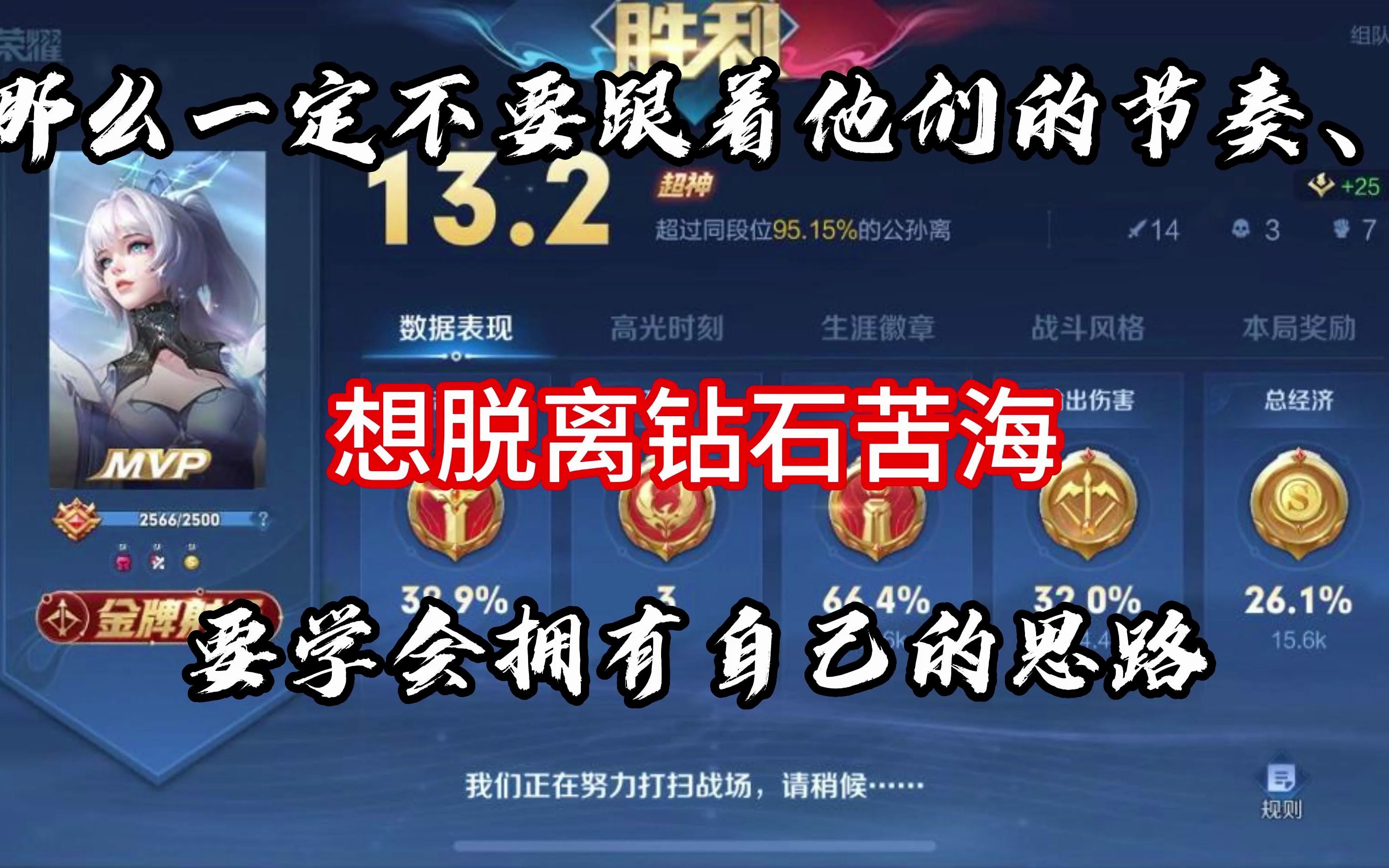 想脱离钻石苦海、一定不要跟着他们的节奏、跟着他们你只会融入进去、.玩阿离学会有自己的思路 #公孙离全局打法思路讲解网络游戏热门视频