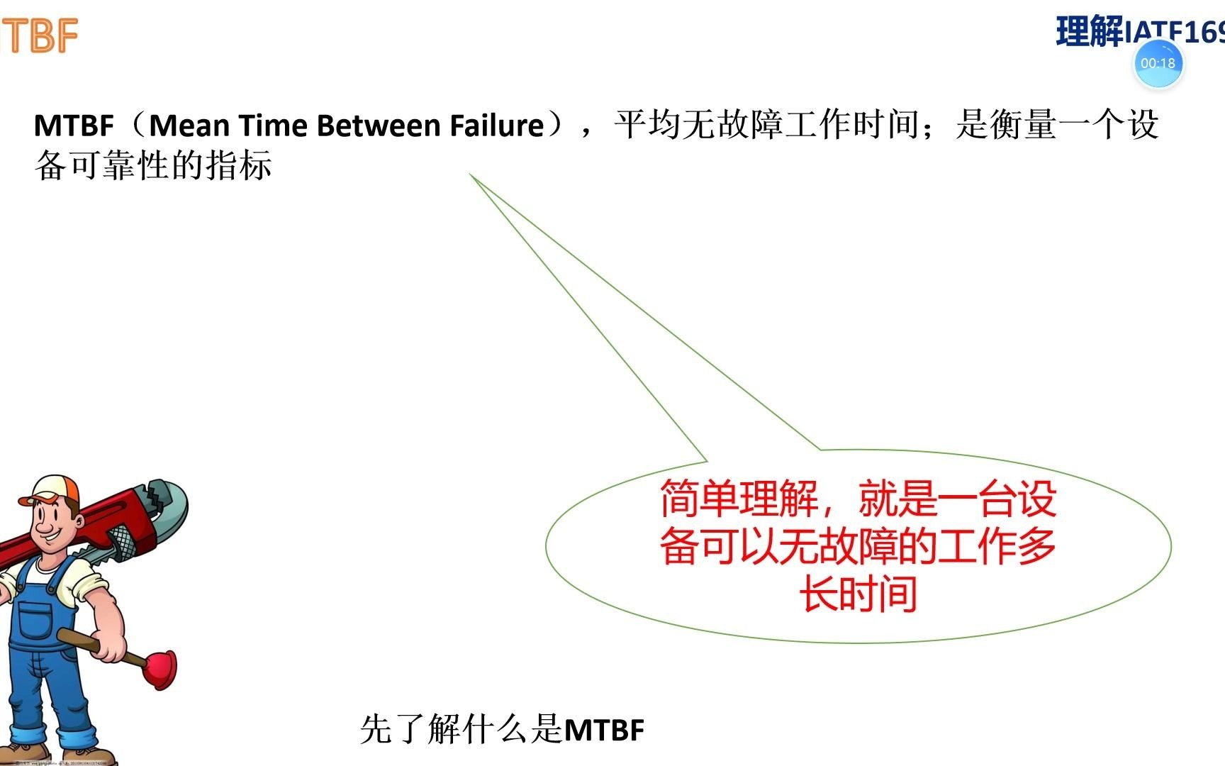 平均故障间隔时间MTBF理解及计算—IATF16949哔哩哔哩bilibili