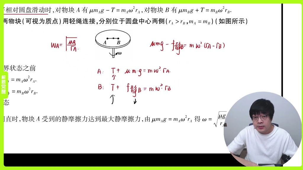 [图]解题觉醒物理大招13