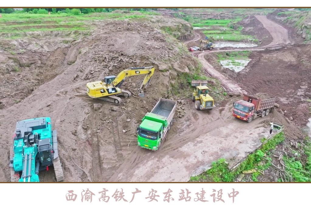 西渝高铁广安东站建设中