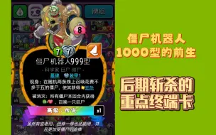 Télécharger la video: 【小辞pvzh】柱子哥2.0！铺场加亡语加强度，泰裤啦！粉丝自制卡（70）你迟早会进来看！