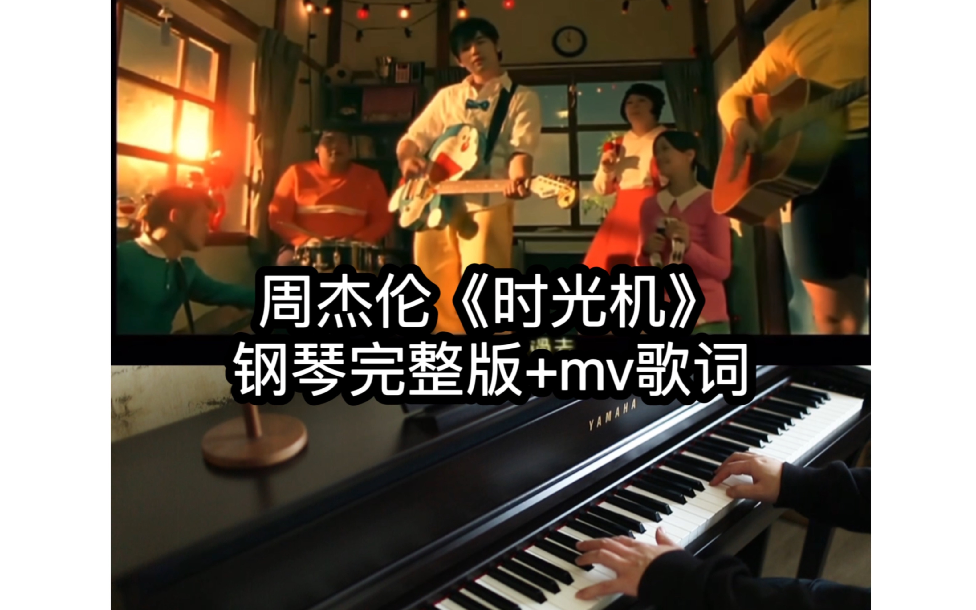 91 周杰伦《时光机》钢琴完整版 mv歌词【100首周杰伦钢琴曲93】