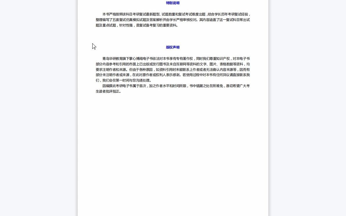 [图]F107007【复试】2023年东华理工大学125300会计《复试专业综合(包括财务会计、成本与管理会计、财务管理、审计学)之财务会计学》考研复试仿真模拟5套卷