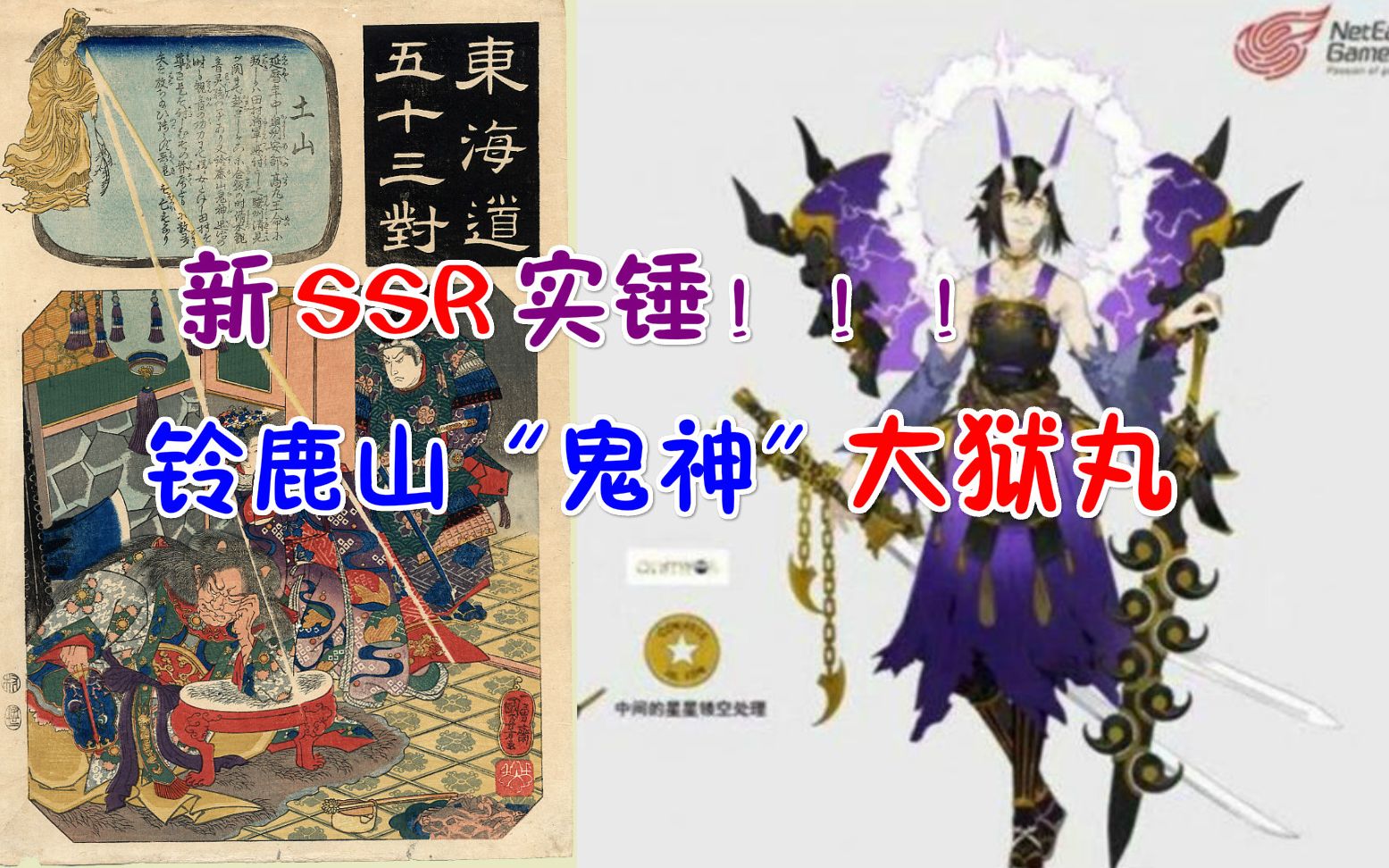 【阴阳师】新SSR实锤:铃鹿山“鬼神”大岳丸!久违的骚鸡讲坛哔哩哔哩bilibili