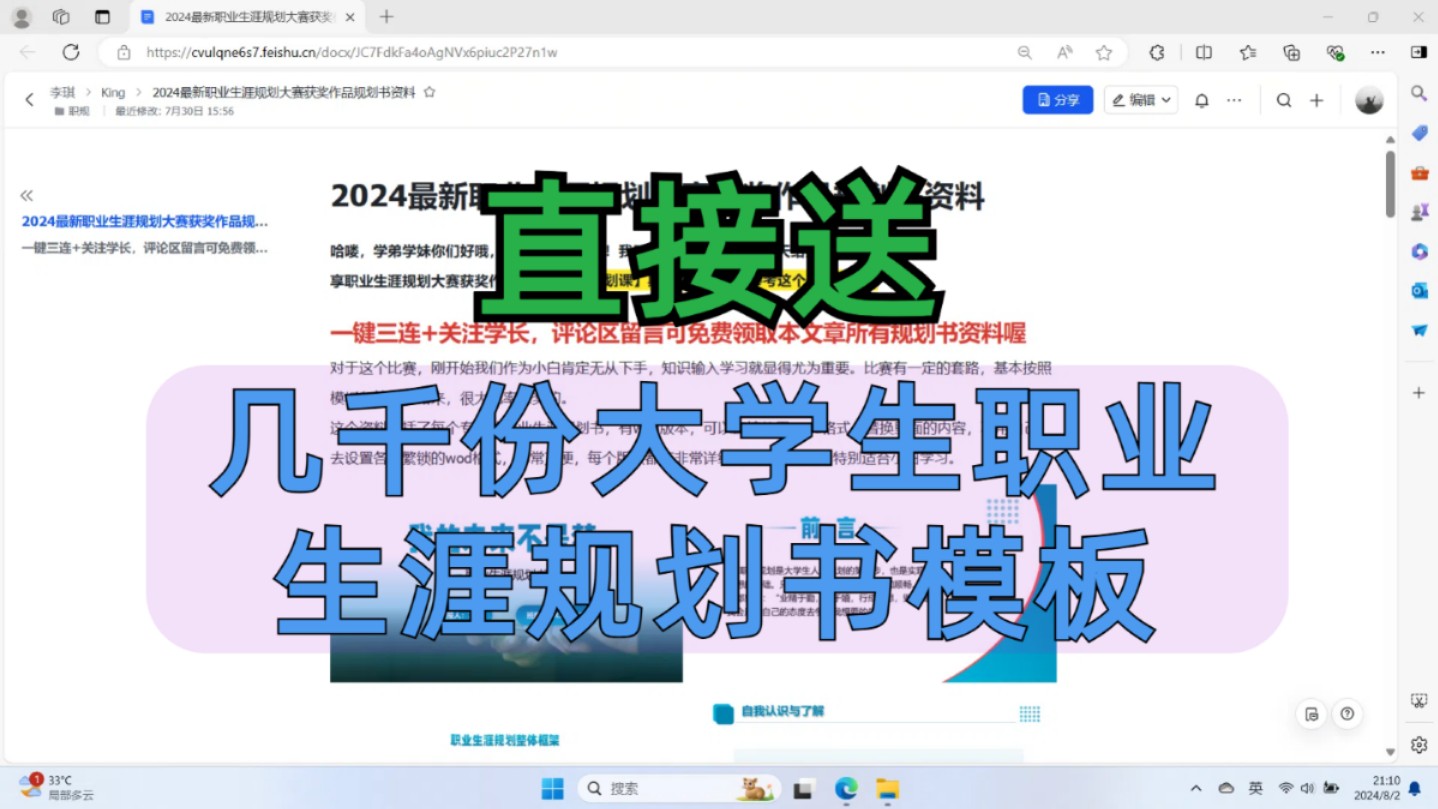 【无偿分享】1000+份大学生职业生涯规划书word和PPT模板,大学生职业生涯规划期末考试,大学生职业发展与就业指导答案大学生职业生涯规划PPT哔...