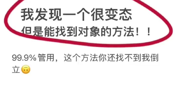 找老婆一定要避的坑!用这个方法找不到对象我倒立亲测有效!!快速找到优质伴侣至少三个月,顶多一年半非常好用但是也确实变态的脱单方法哔哩哔哩...