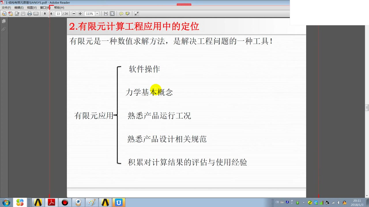 ANSYS Workbench 18.0结构强度刚度与轻量化分析视频教程哔哩哔哩bilibili