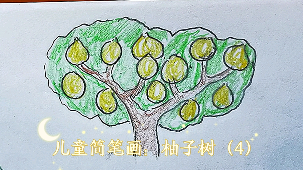 柚子树儿童画图片图片