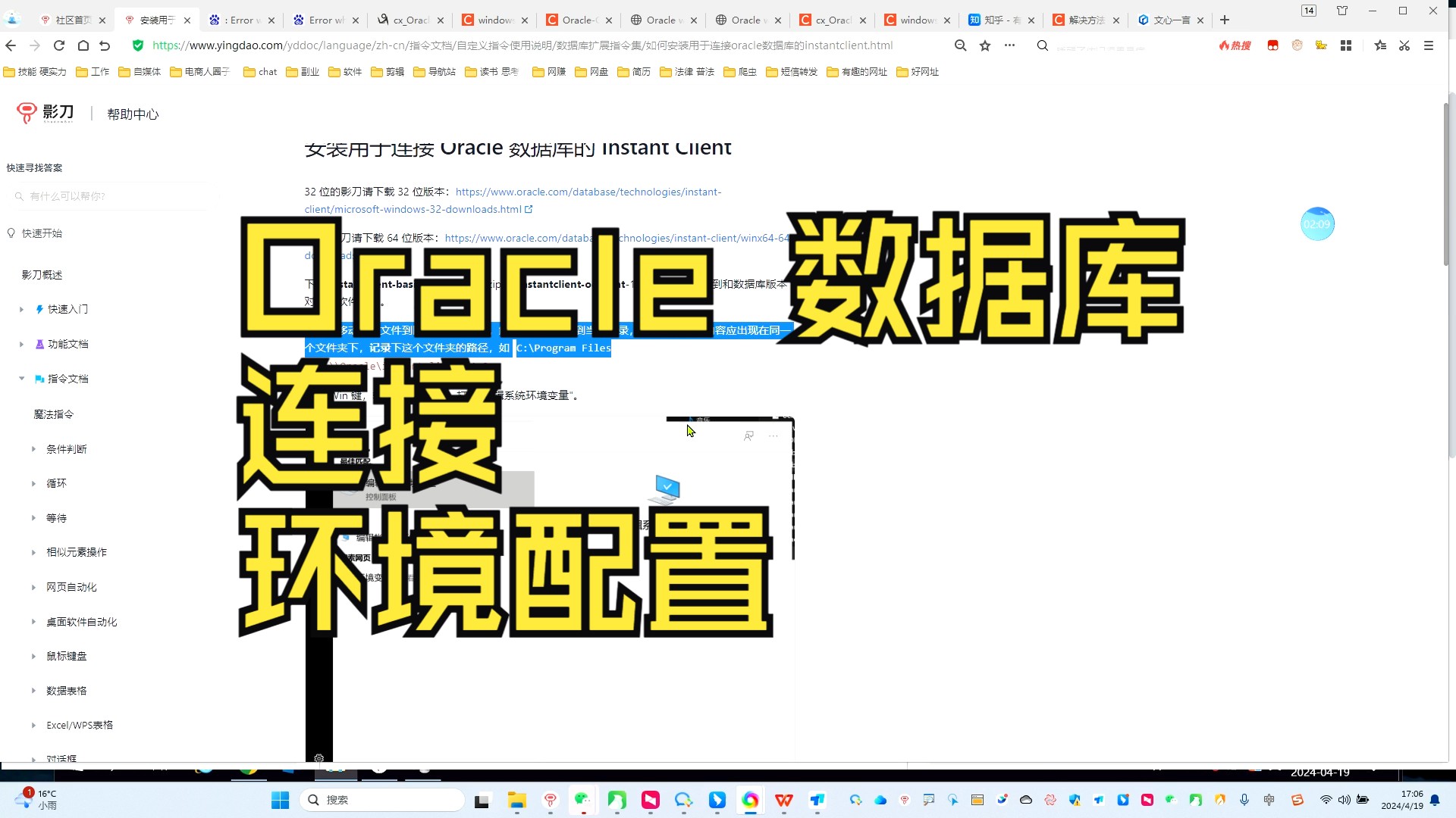 影刀RPA_Oracle 数据库连接环境配置_实战教程-小可耐教你学影刀RPA-小可耐教你学影刀RPA-哔哩哔哩视频
