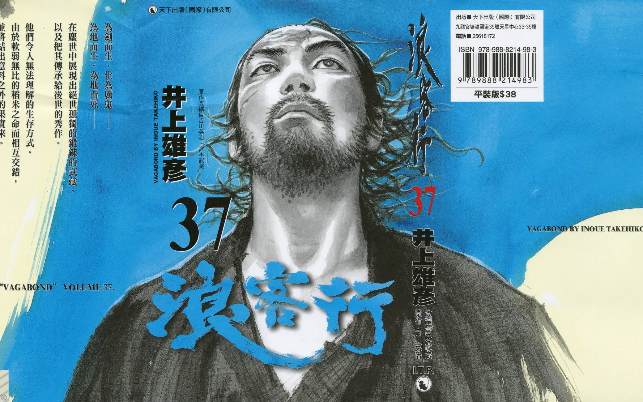 【井上雄彦】draw inoue takehiko 井上雄彦《浪客行》作画过程