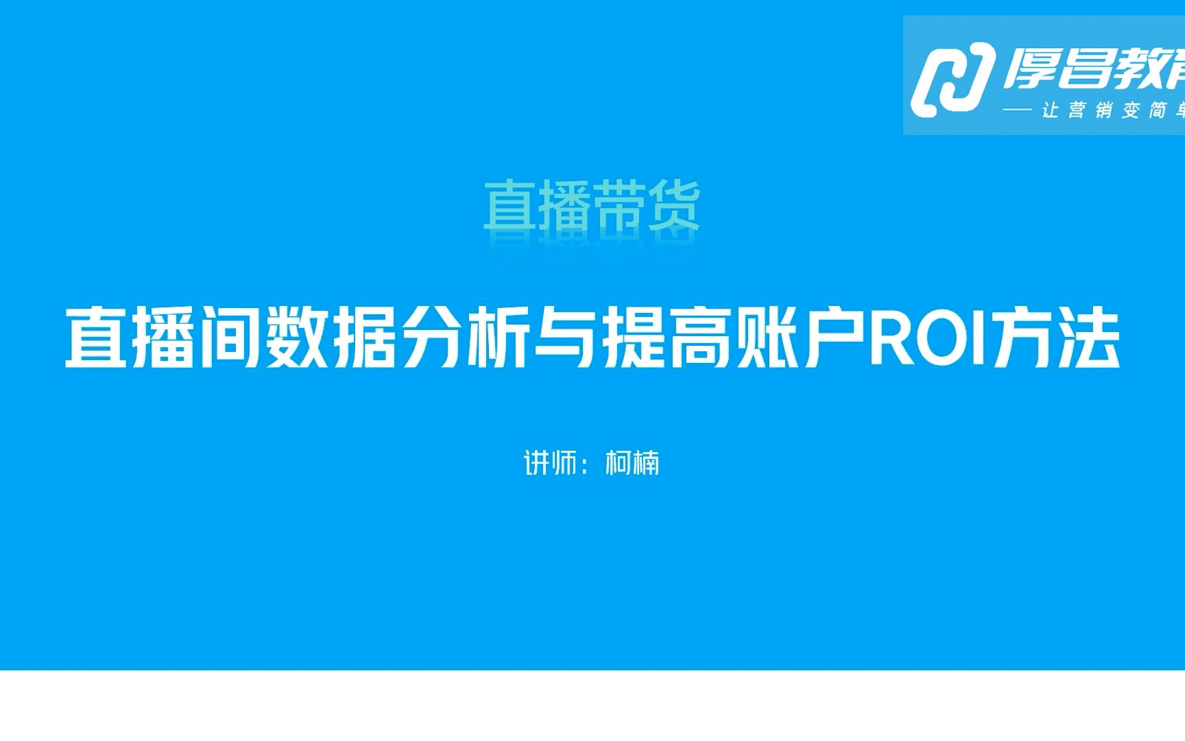 直播间数据分析与提高账户ROI方法哔哩哔哩bilibili