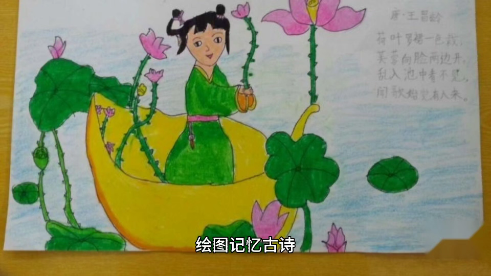 绘图记忆古诗