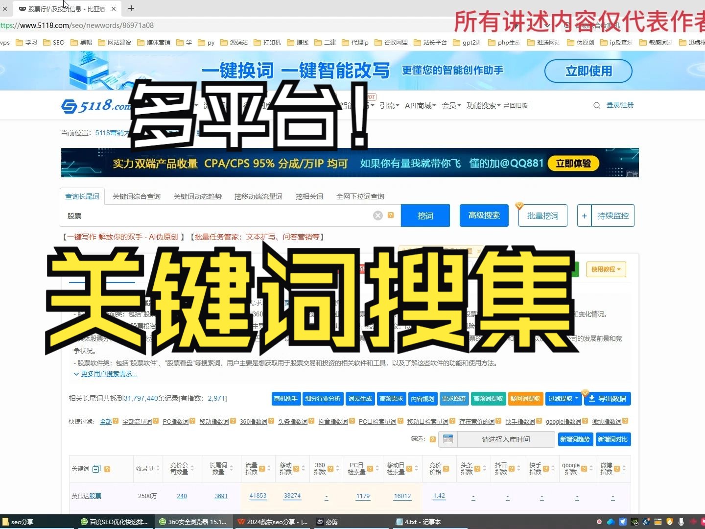 04.1-关键词收集5118,爱站,站长,百度推广,魏东挖词软件