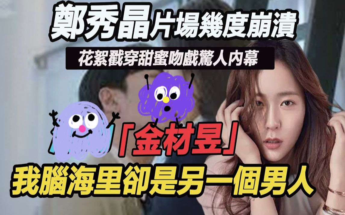 [图]Krystal 郑秀晶以身试爱恋上金材昱？片场花絮曝光惊人内幕，时隔5年分手金钟仁真相公开，原来我们都错了#疯狂的爱#郑秀晶#金材昱#金钟仁