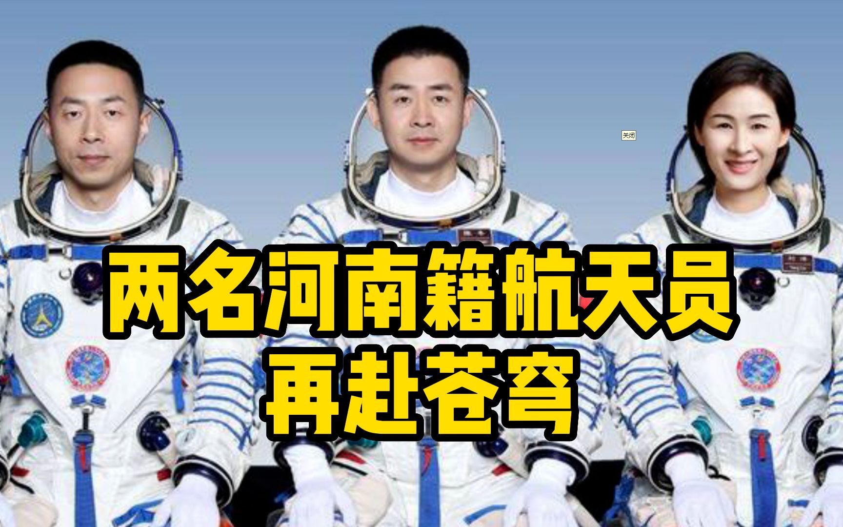 神舟十四号6月5日发射!两名河南籍航天员再赴苍穹哔哩哔哩bilibili