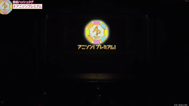 半額満載！スーパーSALE グランドセール！ アニソン！プレミアム！Fes.2019▽豪華26組！3時間51曲白熱 アニメ